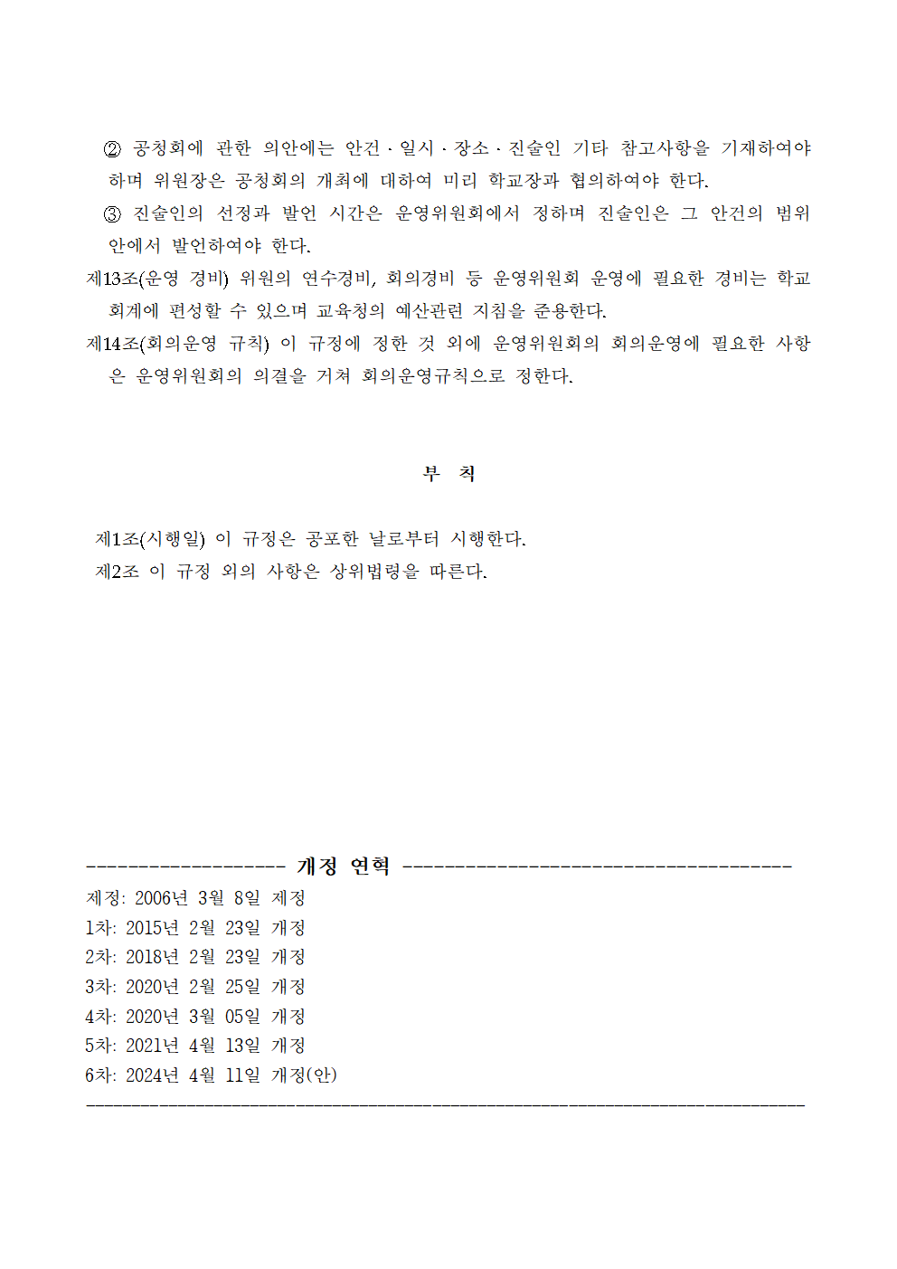 학운위규정6차개정004